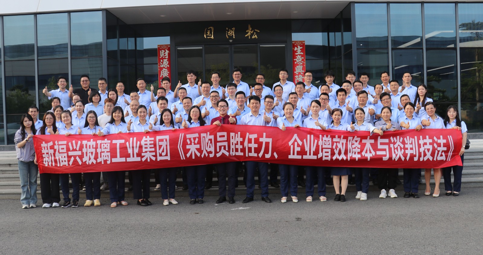 新福興玻璃工業(yè)集團舉辦采購專項培訓(xùn).jpg 新福興玻璃工業(yè)集團舉辦采購專項培訓(xùn).jpg